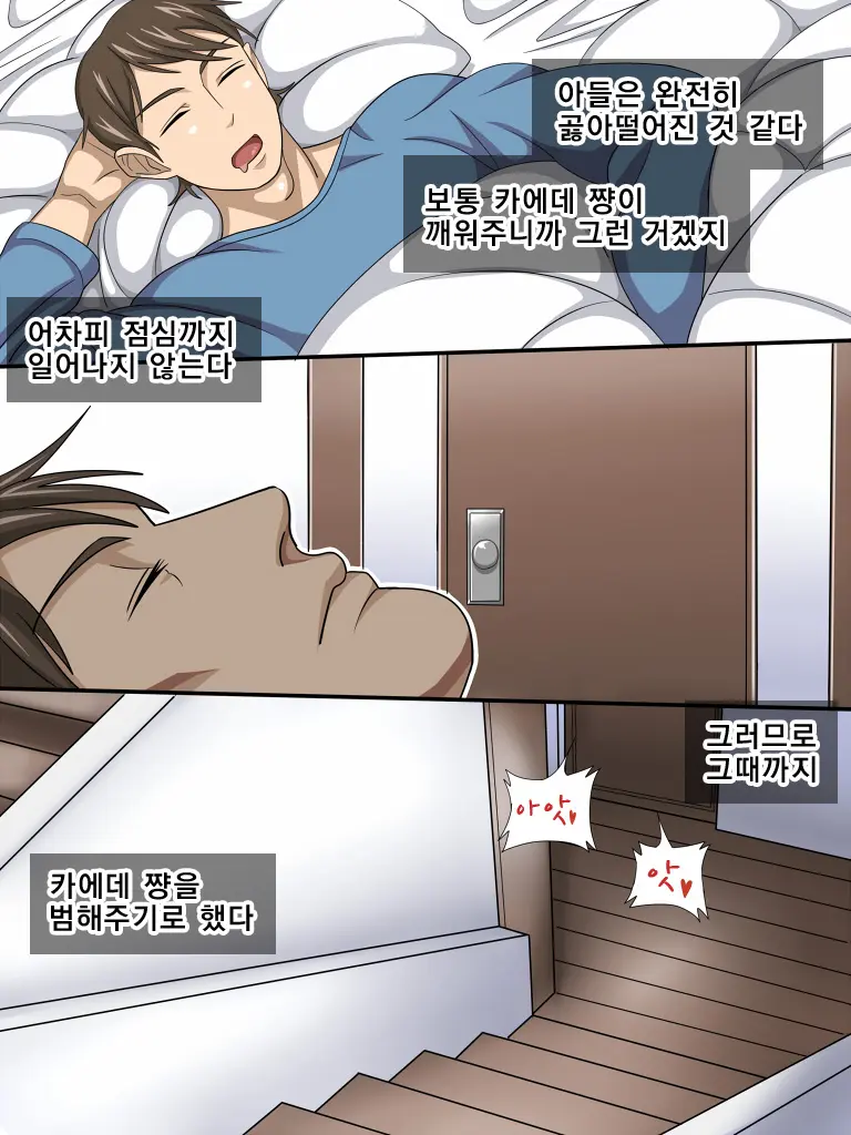 Musuko No Osananajimi O Hametaosu
